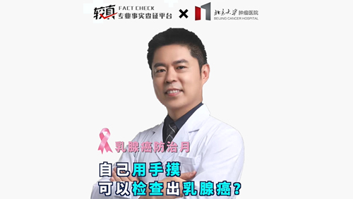 自己用手摸 可以检查出乳腺癌？