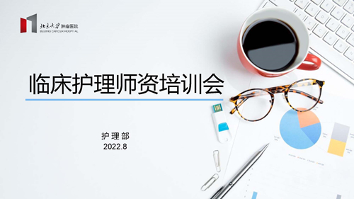 临床护理师资培训会_副本.jpg