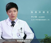 胸腺肿瘤治疗与愈后