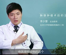 胸腺肿瘤术后的注意事项