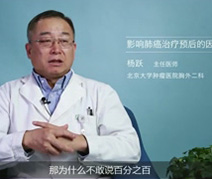 影响肺癌治疗预后的因素有哪些？