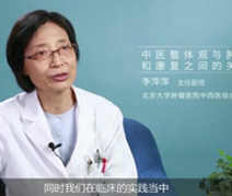 中医整体观与肿瘤治疗和康复之间的关系