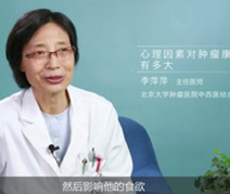 心理因素对肿瘤康复的影响有多大