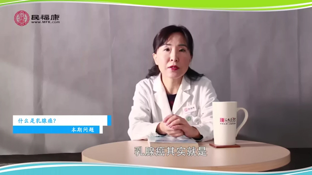 什么是乳腺癌