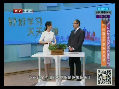 BTV生活 全民健康 “广谱抗癌药”，什么时候能来我国？