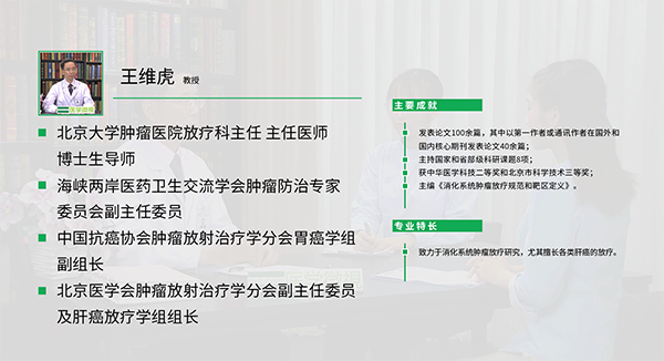12肝癌患者放射治疗常见的不良反应有哪些？放疗能中断吗？（王维虎）