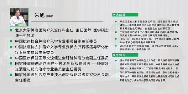 14、结直肠癌肝转移能被完全治愈吗？ （朱旭）