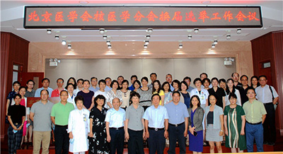 北肿核医学杨志研究员当选北京医学会核医学分会第十一届委员会候任主任委员