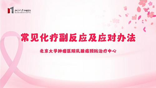 常见化疗副反应及应对办法